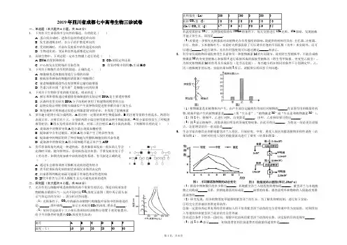 2019年四川省成都七中高考生物三诊试卷(解析版)