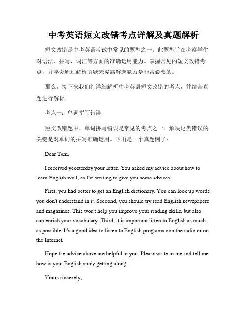 中考英语短文改错考点详解及真题解析