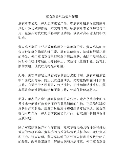 薰衣草香皂功效与作用