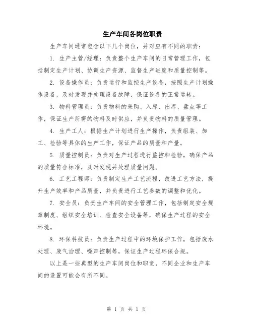 生产车间各岗位职责