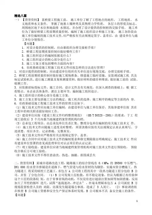 二级建造师市政实务案例精选8篇
