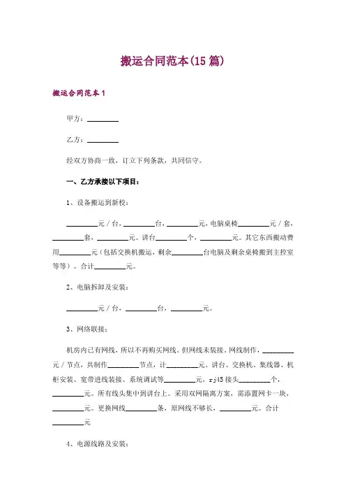 搬运合同范本(15篇)