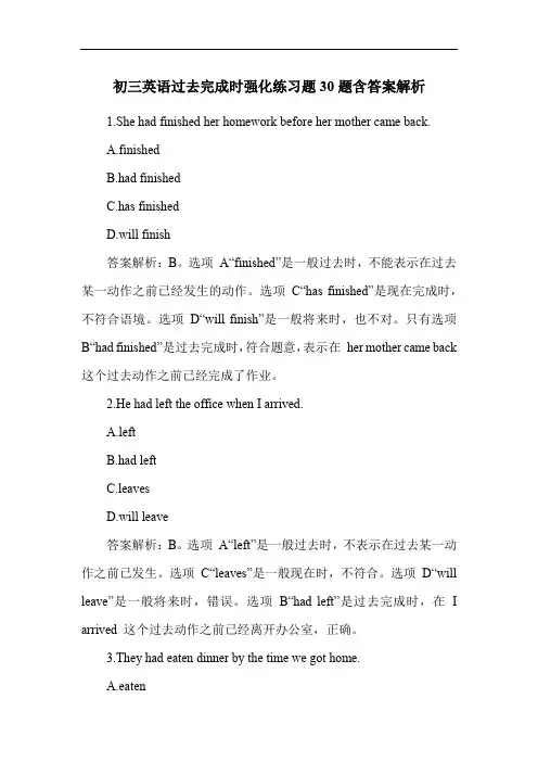 初三英语过去完成时强化练习题30题含答案解析