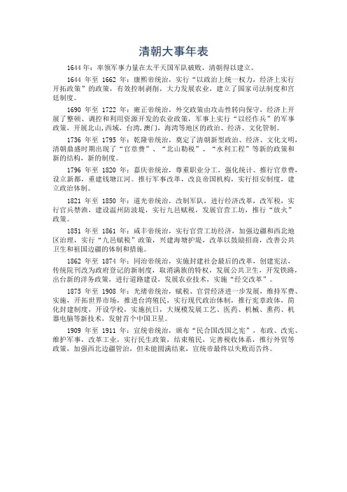 清朝大事年表