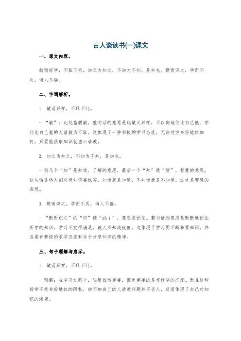 古人谈读书(一)课文