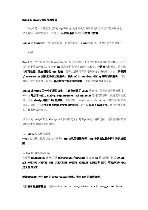 Osip_Exosip解析