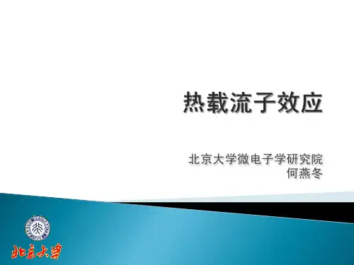 热载流子效应