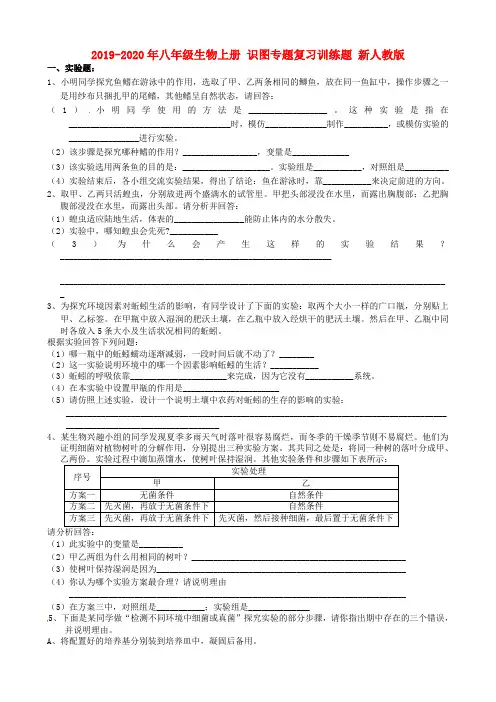 2019-2020年八年级生物上册 识图专题复习训练题 新人教版