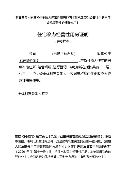 经营场所使用文件