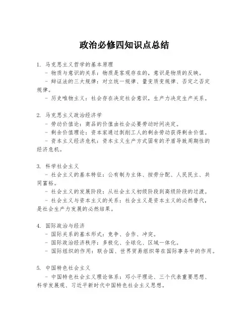 政治必修四知识点总结