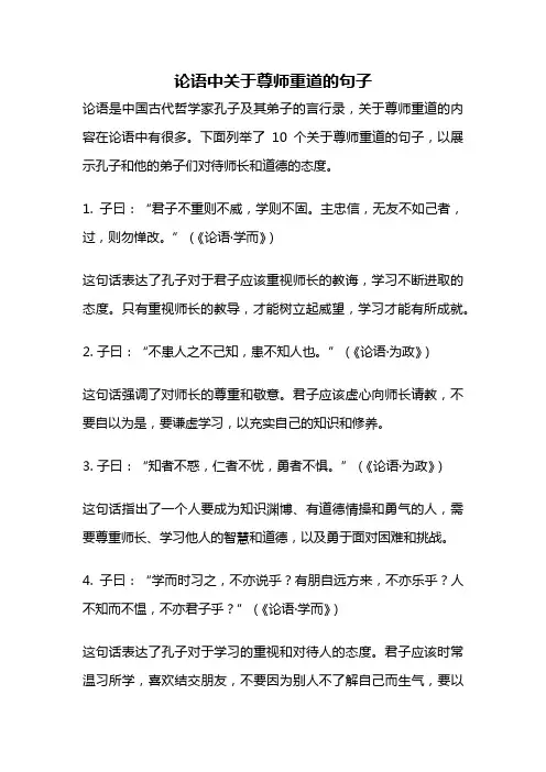 论语中关于尊师重道的句子
