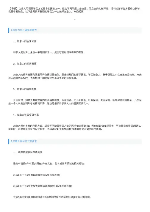 移民为什么选择加拿大呢