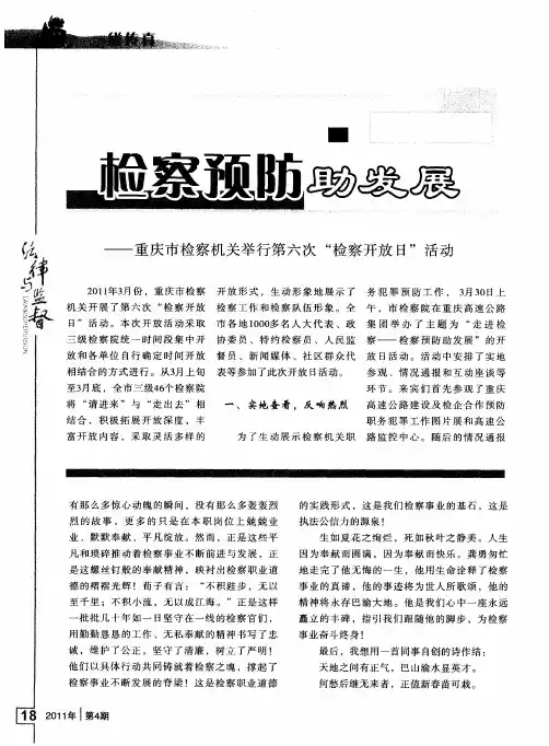 检察预防助发展——重庆市检察机关举行第六次“检察开放日”活动