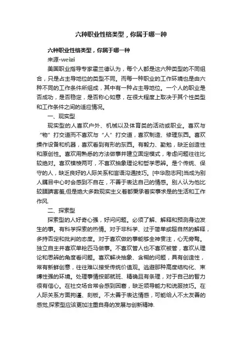 六种职业性格类型，你属于哪一种