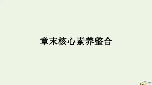新教材2023年高中地理第1章人口与地理环境章末核心素养整合课件湘教版必修第二册