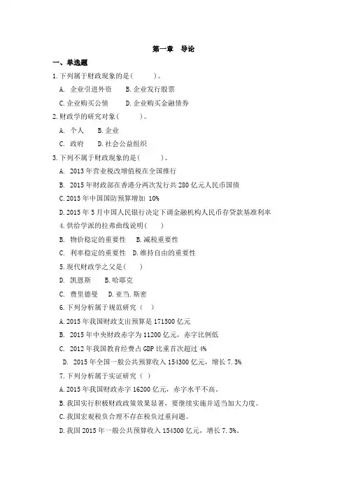 财政学题库(共52页)