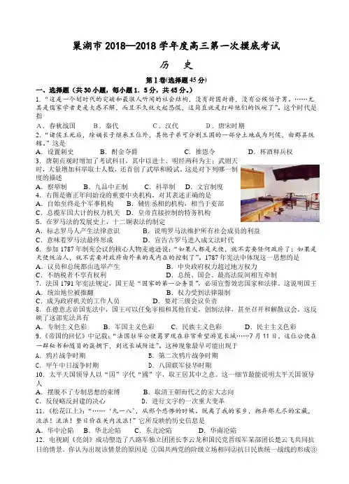 最新 2018学年高三历史上学期第一次摸拟考试试题及答