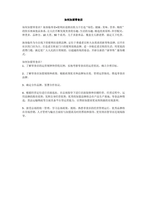 如何加盟零食店