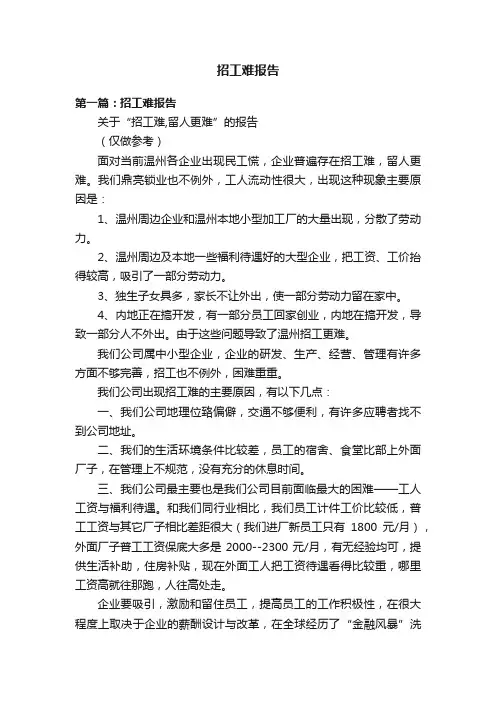 招工难报告