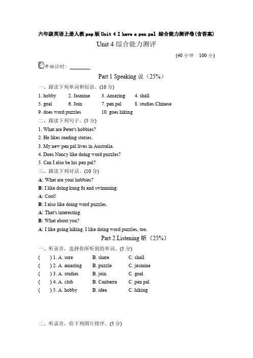 【英语】六年级英语上册人教pep版Unit 4 I have a pen pal 综合能力测评卷(含答案)