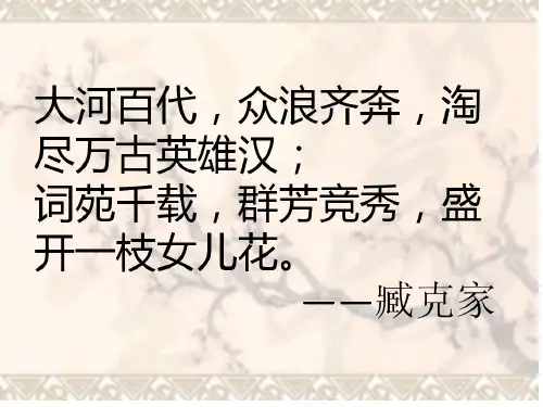 人教版语文必修四7.李清照词两首：声声慢课件