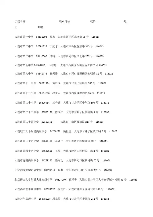 大连市高中名录