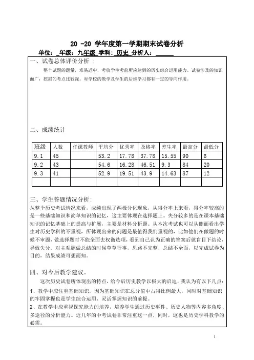 九年级上册历史期末试卷分析