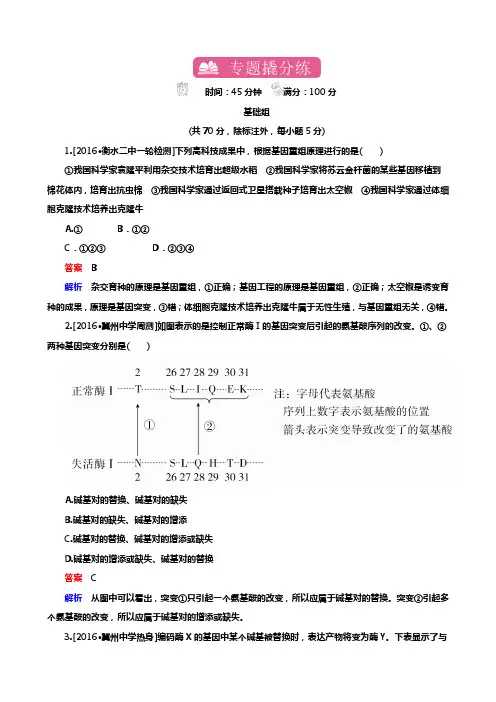 高考生物一轮复习专题训练：专题14 基因重组与基因突变 Word版含解析