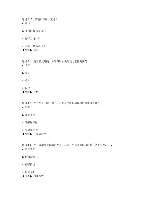 国开电大汽车车身修复技术(重庆)形考任务三参考答案