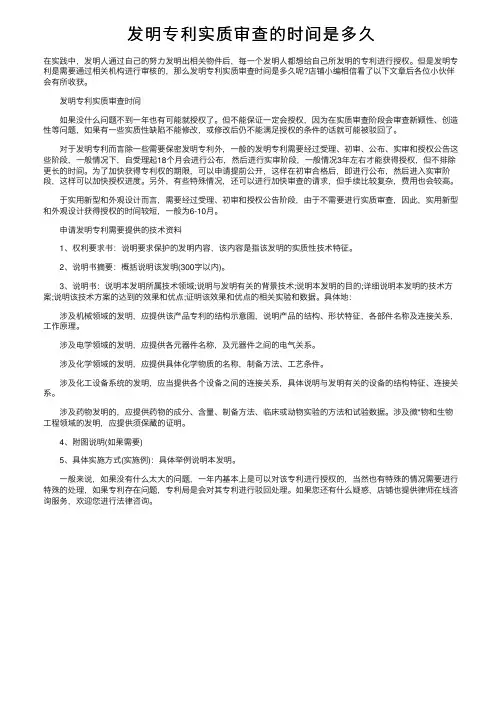 发明专利实质审查的时间是多久