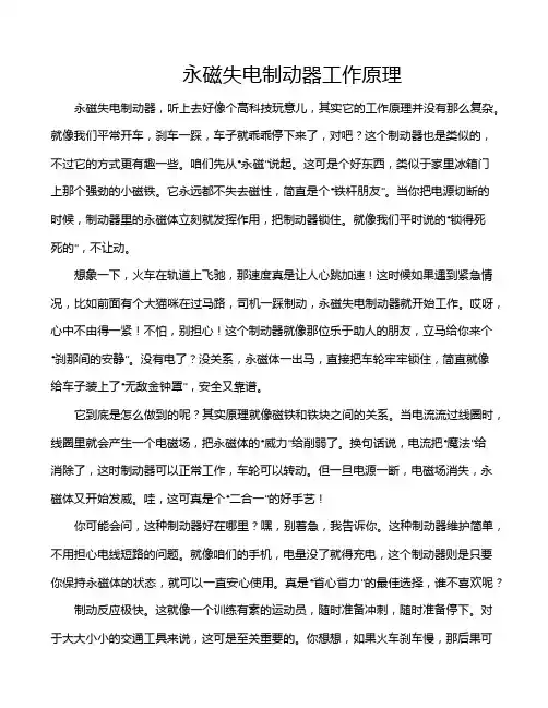 永磁失电制动器工作原理
