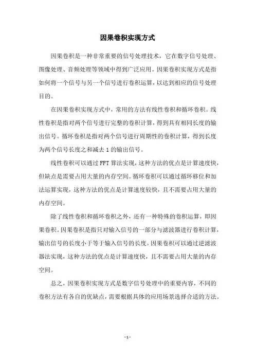 因果卷积实现方式