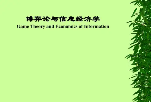 博弈论最全完整ppt-讲解