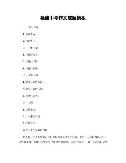 福建中考作文破题模板