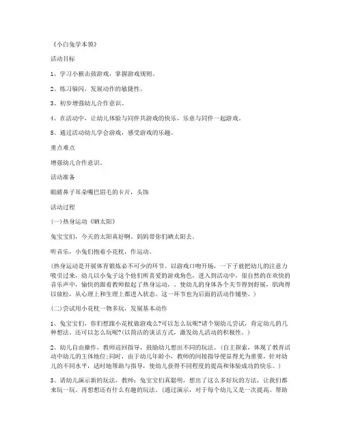 武汉光华在线科技有限公司-(优质精选)-学前班美术公开课教案 第7课《小白兔学本领》-电子教案