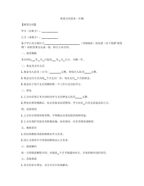 租赁合同范本一年期