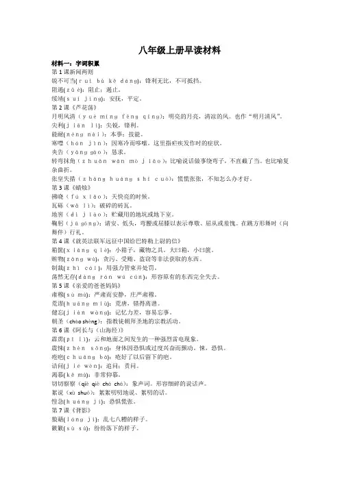 八年级早读材料(最终)