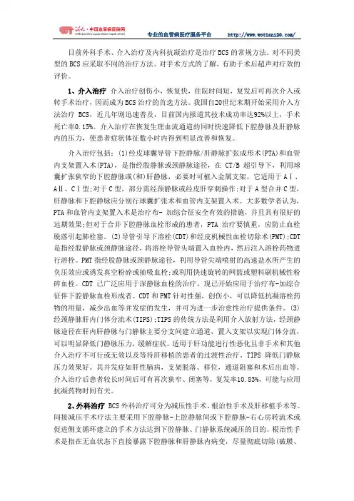 布加综合征的治疗方法及进展