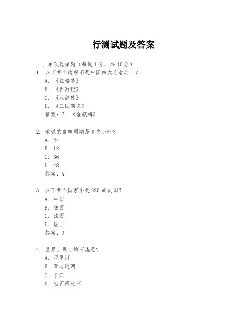 行测试题及答案