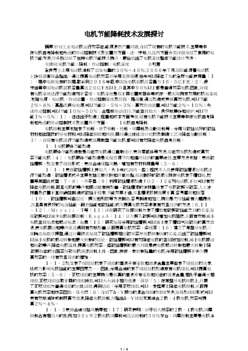 电机节能降耗技术发展探讨