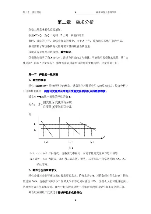 第2章  弹性理论