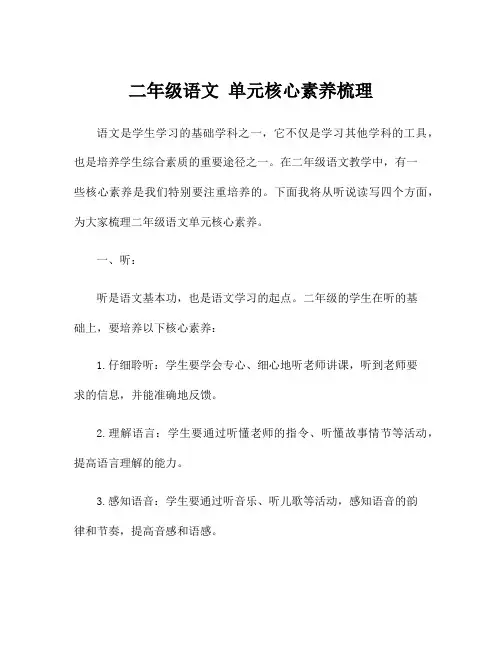 二年级语文 单元核心素养梳理