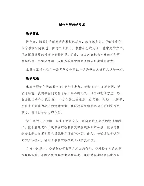 《制作年历》教学反思