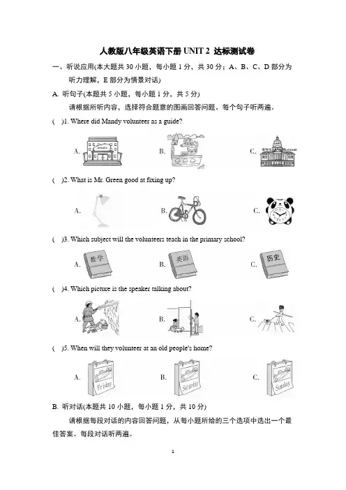 人教版八年级英语下册UNIT 2 达标测试卷含答案