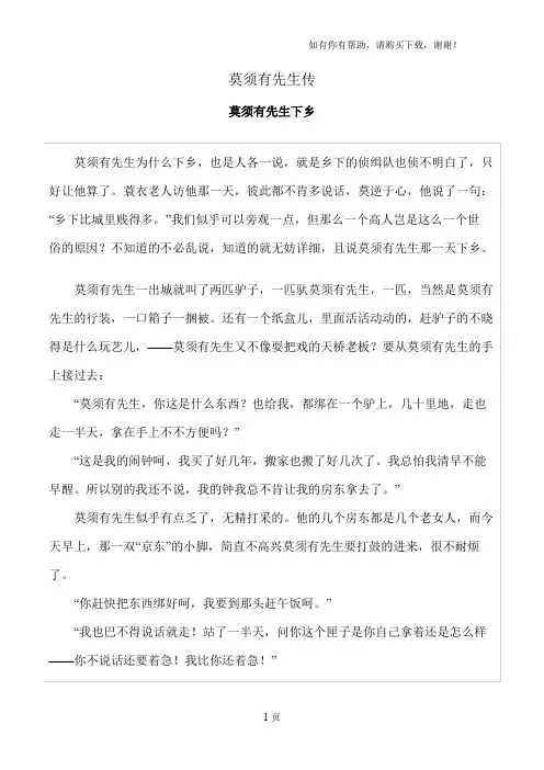 废名文集-桥、莫须有先生传、竹林的故事、桃园、火神庙的和尚等