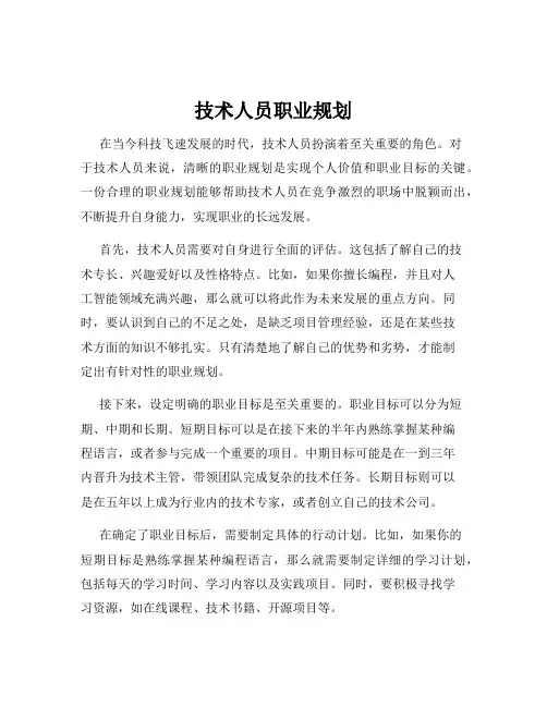 技术人员职业规划
