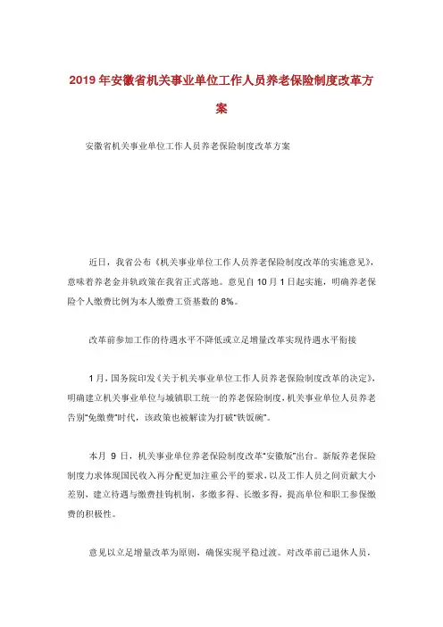 安徽省机关事业单位工作人员养老保险制度改革方案.doc