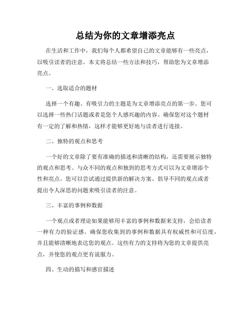 总结为你的文章增添亮点