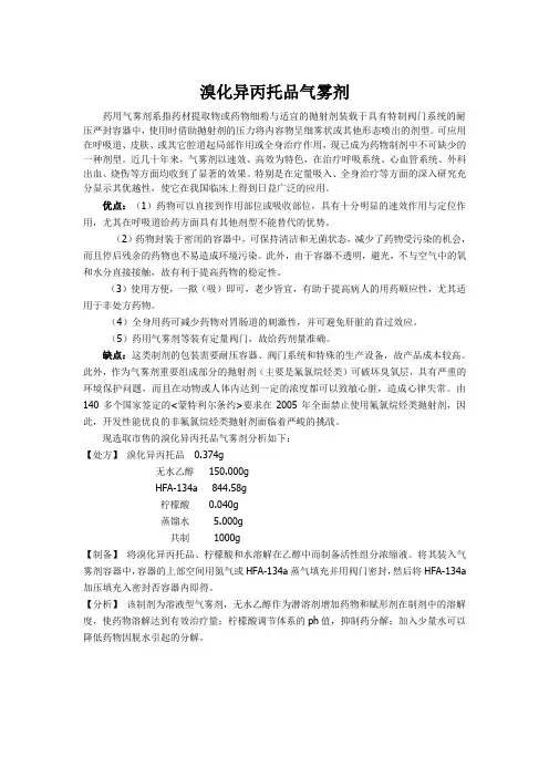 气雾剂