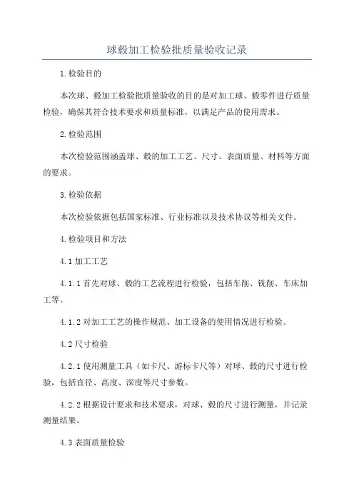 球毂加工检验批质量验收记录